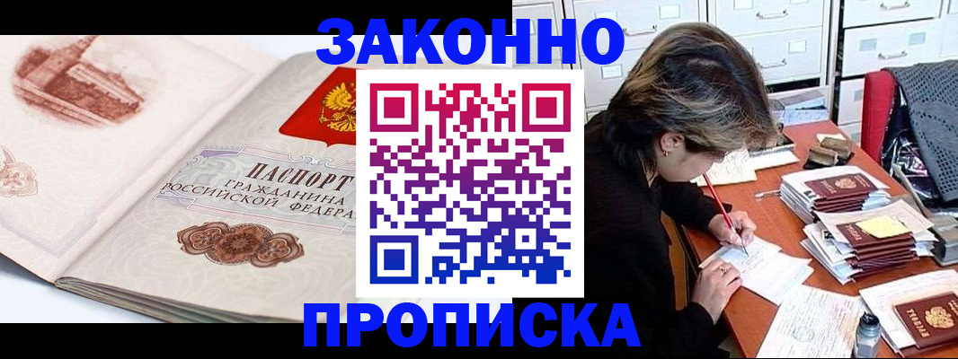 где прописаться в Канске