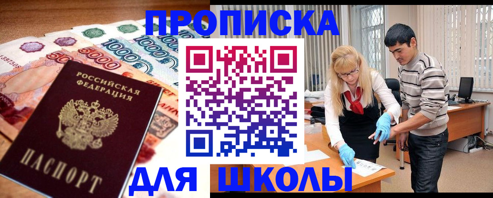 временная регистрация купить в Канске