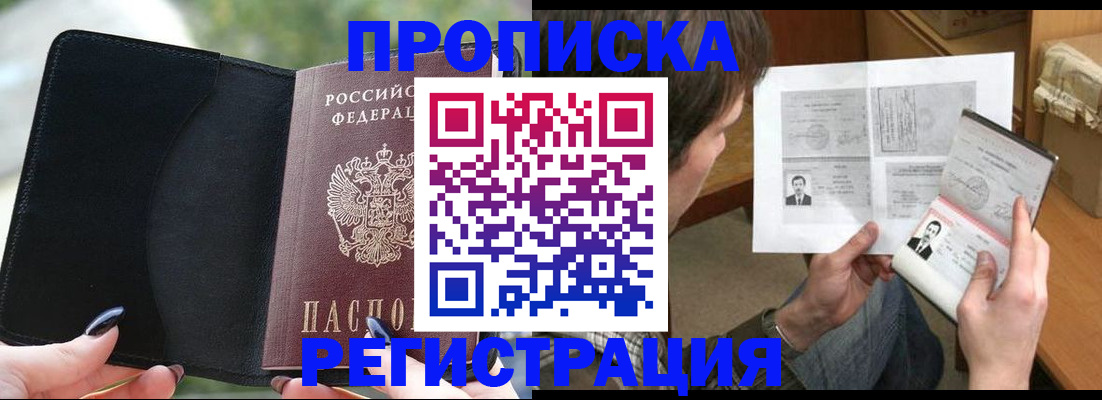 временная регистрация в квартире в Канске