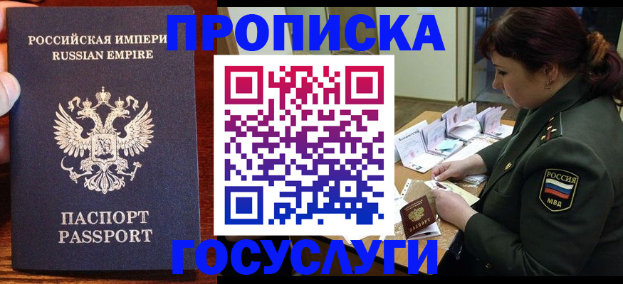 прописка в квартире в Канске