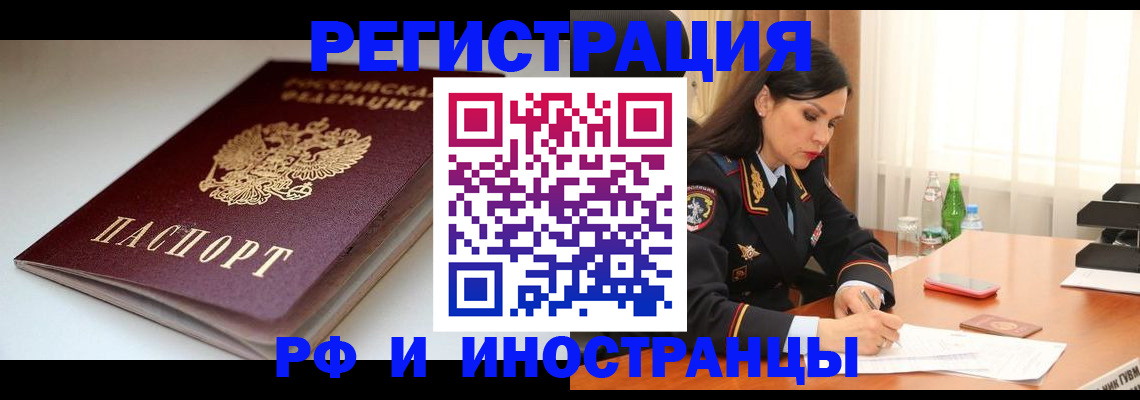 прописка для работы в Канске