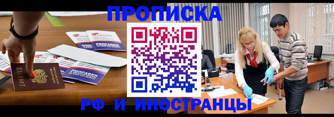 прописка паспорт в Канске