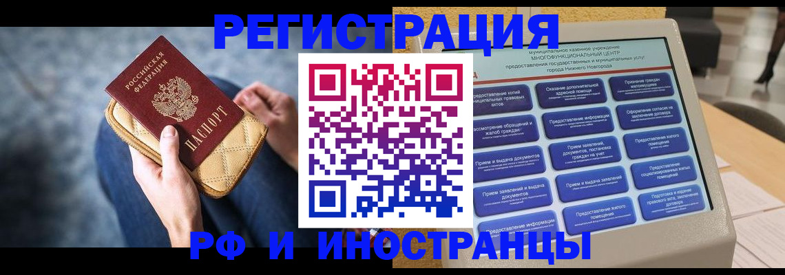 прописка от собственника в Канске